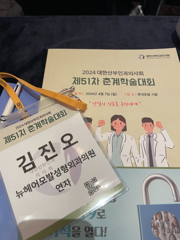 '여성 탈모 치료' 학회 발표: 2024년 대한산부인과의사회 춘계학술대회 관련 이미지 3