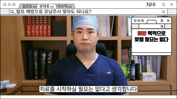 탈모 예방으로 모낭주사(탈모주사)를 맞는다? 관련 이미지 3