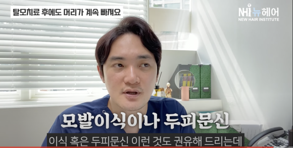 탈모치료받았는데 머리가 계속 빠진다면... 관련 이미지 7