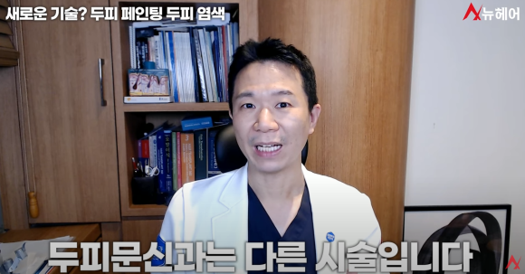 탈모커버 SMP두피문신, 두피페인팅(염색) 장단점 비교 관련 이미지 8