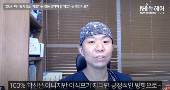 [뉴헤어] 모발이식, 이식모가 자랐다 = 생착이 잘됐다? 관련 이미지 2
