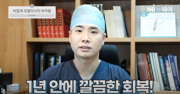 [뉴헤어] 비절개 모발이식의 부작용 5가지 관련 이미지 4