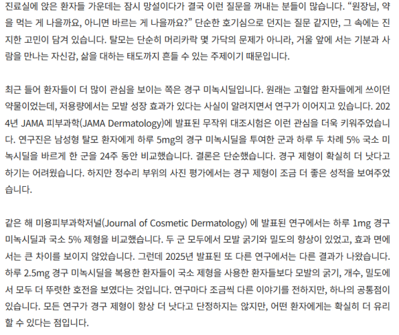 [헬스조선]김진오의 毛나리자 - 6ㅣ풍성한 삶을 위한 일생일대의 고민&hellip; 탈모약, 먹는다 vs 바른다 관련 이미지 3