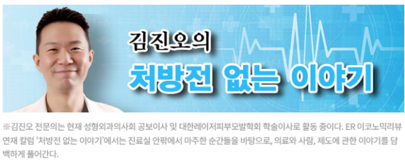 의료 수가, 신호를 바로 세우자 [김진오의 처방전 없는 이야기 - 14] 관련 이미지 1