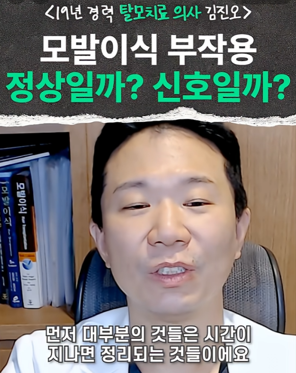 19년차 의사가 답하는 모발이식 부작용 FAQ(쉐딩, 모낭염, 괴사) 관련 이미지 1
