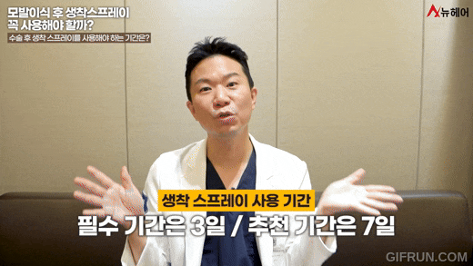 모발이식 생착스프레이에 대한 모든것! 사용기간과 비용까지! 관련 이미지 11