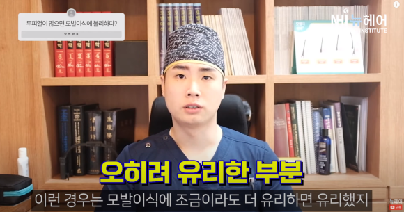 [뉴헤어] 두피열과 탈모, 모발이식에 유리한 조건과 불리한 조건 관련 이미지 4