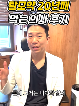 탈모약 효과 관찰 시기, 왜 3~6개월이 중요할까? 관련 이미지 6