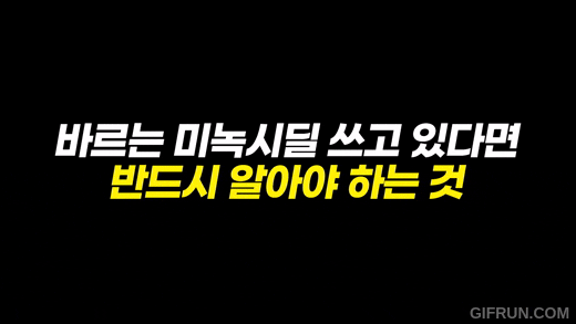 미녹시딜쓰신다면 꼭 알아두셔야 할 것들! 미녹시딜 Q&A! 관련 이미지 1