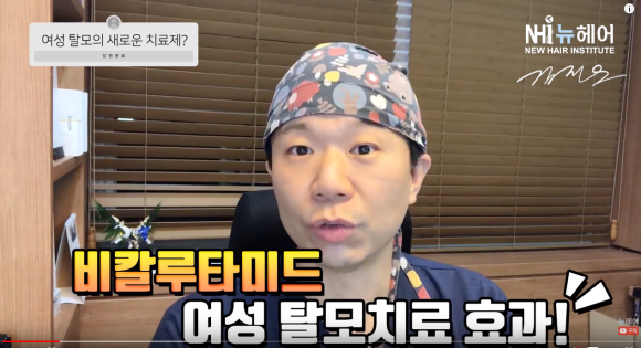 여성 탈모 새로운 치료제 ★실험 참가 절반 이상 발모★ l 탈모 치료 관련 이미지 2