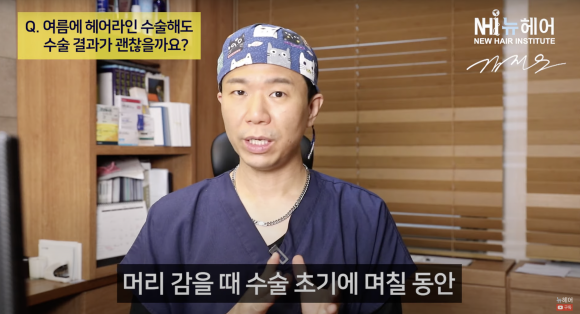 헤어라인 모발이식 여름에 괜찮을까요? l 땀, 머리 감기 l 헤어라인교정 관련 이미지 2