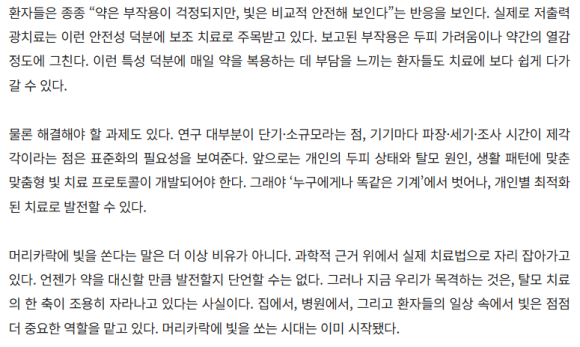 [헬스조선]김진오의 毛나리자 - 4ㅣ머리카락아, 제발 버텨다오... 두피에 쏘는 빛, 그 효과는? 관련 이미지 3
