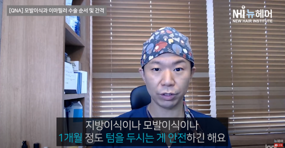 이마필러, 지방흡입 후 모발이식을 한다면? 순서 l  간격 관련 이미지 2