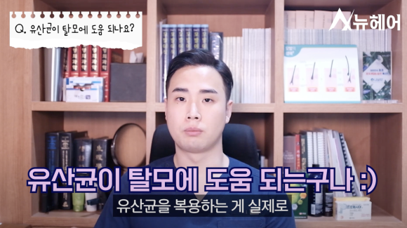 유산균 먹고 비오틴 흡수량 증가?? 유산균의 탈모치료 효과는... 관련 이미지 4