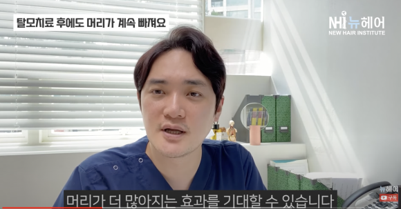 탈모치료받았는데 머리가 계속 빠진다면... 관련 이미지 4