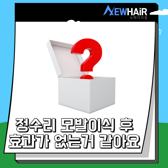 정수리탈모치료 더 늦지 않게 관련 이미지 6