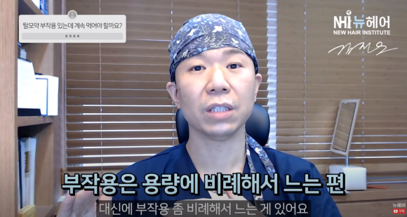 탈모약 부작용이 있다면...? 복용 용량 정하기 관련 이미지 1