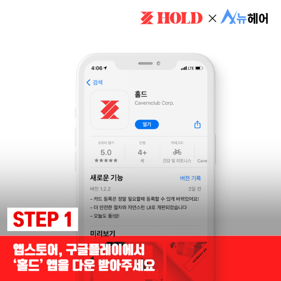 "뉴헤어 X 홀드" 비대면 진료앱 론칭!! 관련 이미지 2