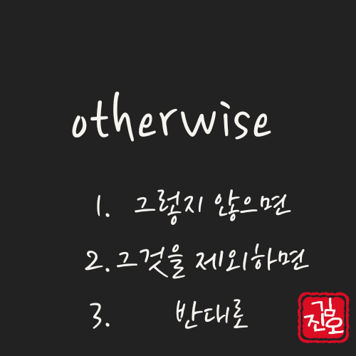 Academic English #5. otherwise image 1