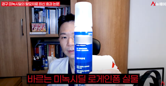 "탈모약, 바를까 먹을까?"...바르는 미녹시딜과 먹는 미녹시딜 효과 비교 관련 이미지 1