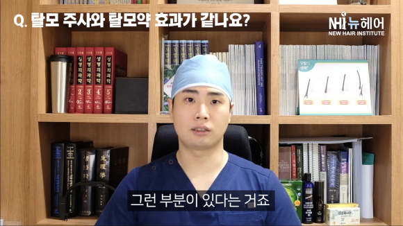 탈모약 탈모주사의 효과 차이 l 탈모 유형법 치료법 관련 이미지 8