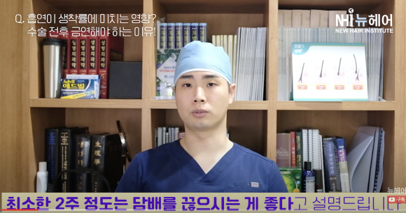 모발이식할 때 담배/흡연해도 되나요? l 모발이식 주의사항 관련 이미지 1