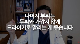 모발이식 후 샴푸·모자 언제부터? 수면 자세·모낭염 관리 관련 이미지 7
