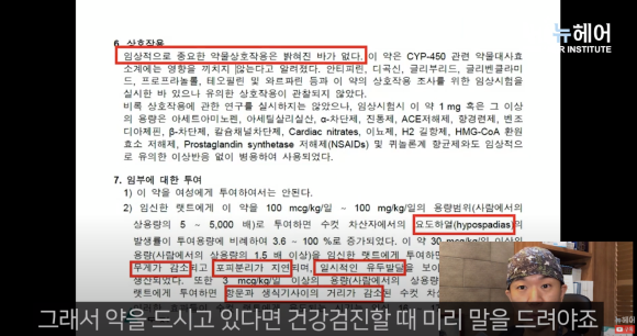 [뉴헤어] 피나스테리드 성기능 부작용? 의사랑 같이 설명서 읽어보기 l 건강검진l 임산부 관련 이미지 9