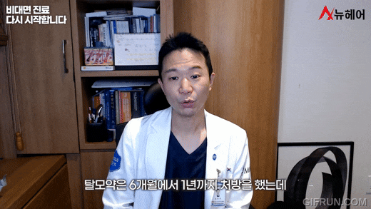 탈모약 비대면 진료는 뉴헤어에서! 휴일과 야간에도 가능합니다! 관련 이미지 5