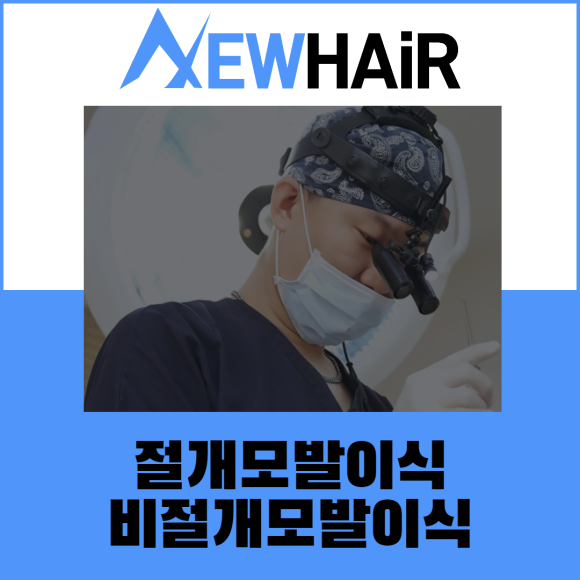 모발이식 수술 생착률 차이점은? 관련 이미지 2