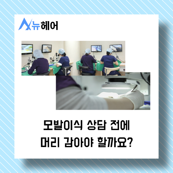 강남역 모발이식 상담 필수 질문은? 관련 이미지 3