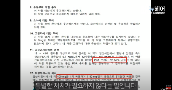 [뉴헤어] 피나스테리드 성기능 부작용? 의사랑 같이 설명서 읽어보기 l 건강검진l 임산부 관련 이미지 17