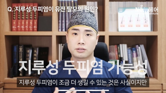 지루성 두피염이 탈모의 원인? 정확하게 알려드립니다 관련 이미지 9