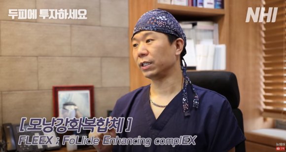 새로운 탈모치료? 머리숱 플렉스하는 FLEEX 치료 l 모낭주사 관련 이미지 3