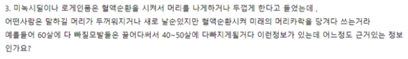 미래의 모발을 당겨쓰는 탈모약?(미녹시딜) 관련 이미지 3