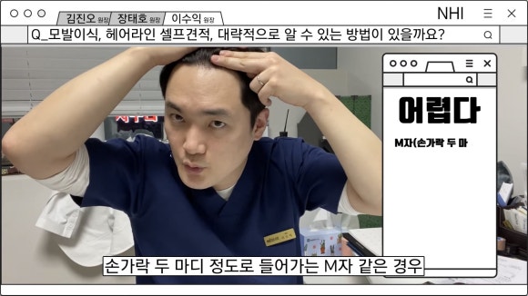 모발이식 견적 셀프로 내보기! 손가락 견적부터 면적 당 계산법까지 관련 이미지 2