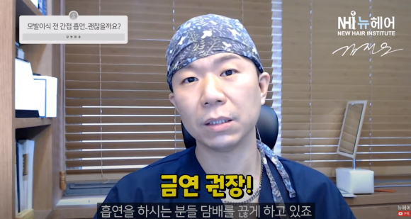 모발이식할 때 흡연 NO 간접흡연은? 관련 이미지 2