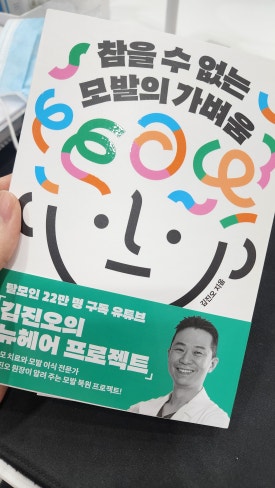 '참을 수 없는 모발의 가벼움' 출판 후 일어난 일들 관련 이미지 6