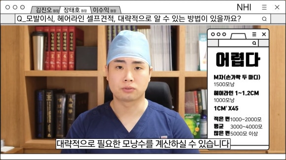 모발이식 견적 셀프로 내보기! 손가락 견적부터 면적 당 계산법까지 관련 이미지 9