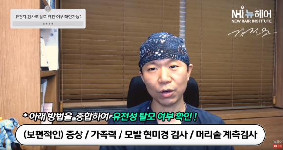 탈모 유전자 검사의 진실은? l 탈모 여부 확인 방법 관련 이미지 1
