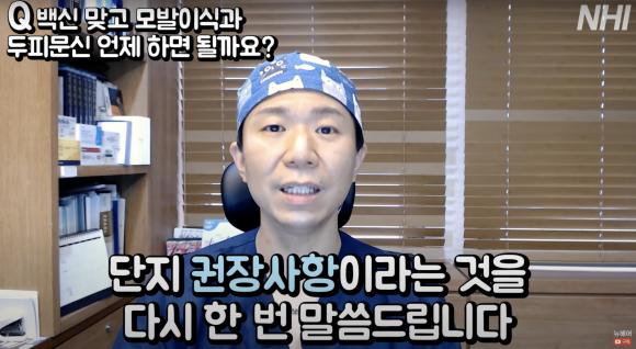 코로나 백신 맞고 모발이식, 두피문신 언제 할까요? l 백신 전후 모발이식, 두피문신 관련 이미지 6