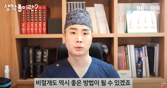 모발이식 용어, 생착률이란? l 비절개와 절개 생착률 차이 관련 이미지 11
