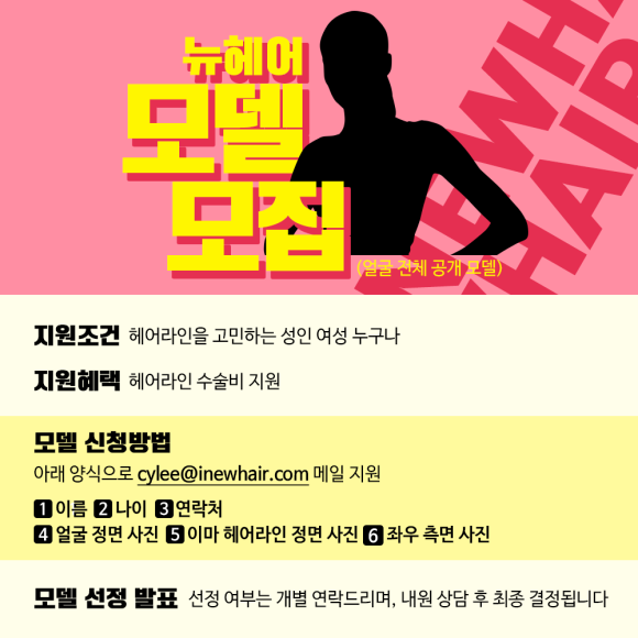 [이벤트][진행중]📣모발이식,헤어라인 모델 모집 중📣 관련 이미지 2