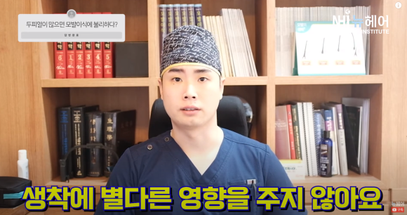 [뉴헤어] 두피열과 탈모, 모발이식에 유리한 조건과 불리한 조건 관련 이미지 15