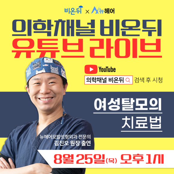 [비온뒤 X 뉴헤어] 🌂비온뒤 유튜브 라이브 앙코르 방송🌂 관련 이미지 1