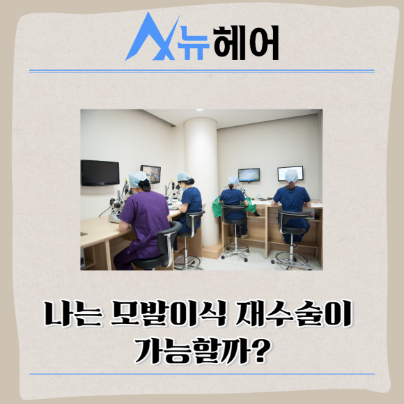 모발이식재수술 확실한 결과를 위해서는? 관련 이미지 3