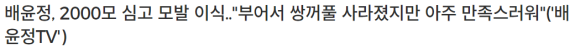 안무가 배윤정 씨, 출산 후 모발이식으로 찾는 자신감 관련 이미지 1