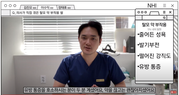 탈모약 부작용 ㅣ 의사가 직접 겪은 부작용 이야기 관련 이미지 9