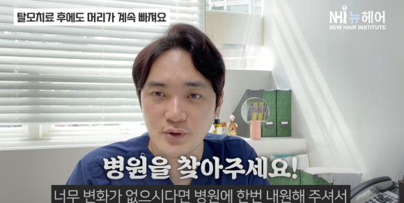 탈모치료받았는데 머리가 계속 빠진다면... 관련 이미지 8