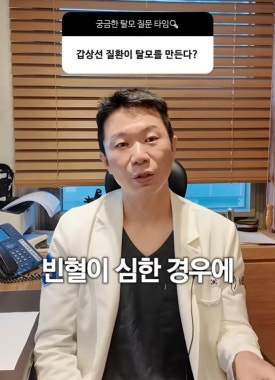 갑상선 탈모 FAQ: 수치는 정상인데 머리가 계속 빠지는 이유 관련 이미지 5